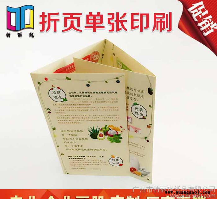 a4彩页印刷 广州定制折页说明书 产品宣传单彩色单张定做
