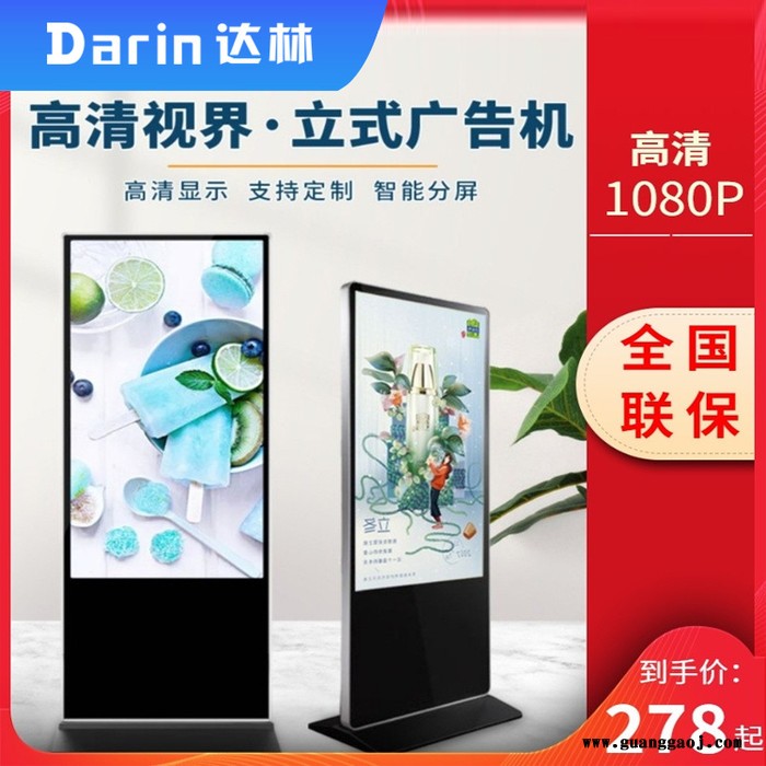 立式广告机轮播视频远程控制终端信息发布系统