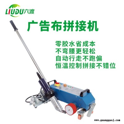 六渡TOP-3400C喷绘布拼接机**，喷绘布拼画机价格，广告布拼接机视频，广告布拼画机效果，广告布热拼机生产厂家