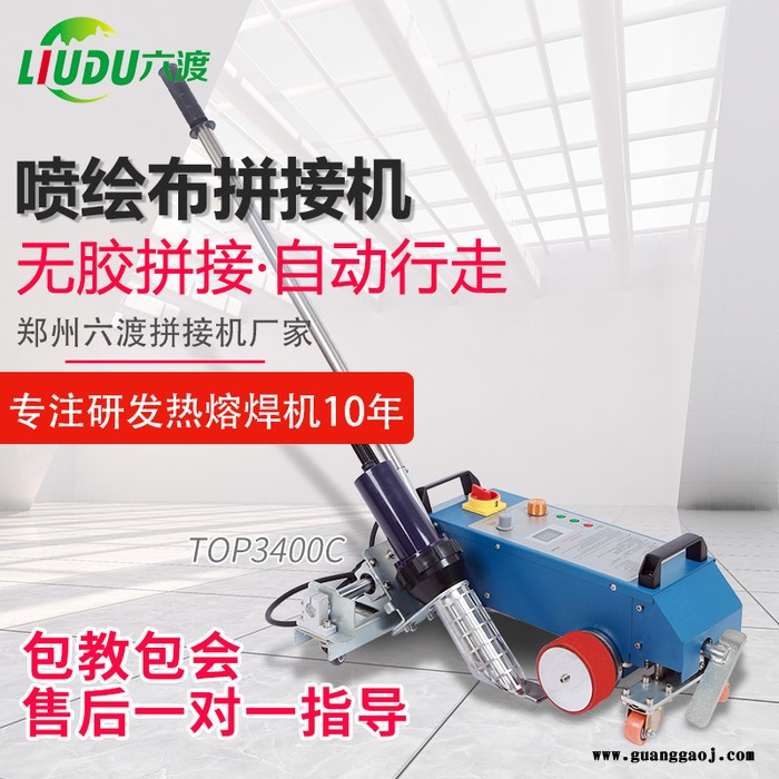 六渡喷绘布拼接机厂家，喷绘布拼画机价格，广告布拼接机使用视频，广告布拼画机生产厂家，广告布热拼机**图2