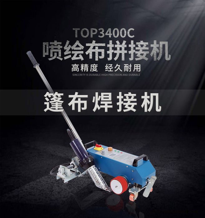 六渡TOP-3400C喷绘布拼接机生产厂家  热风焊接机直销 广告布拼接机视频  点击有好礼 欢迎咨询图4