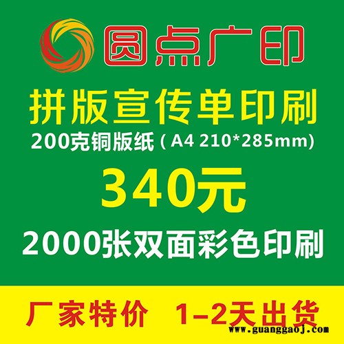 拼版印刷 宣传单印刷 200克铜版纸双面彩印 单页印刷 折页