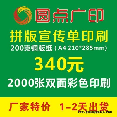 拼版印刷 宣传单印刷 200克铜版纸双面彩印 单页印刷 折页
