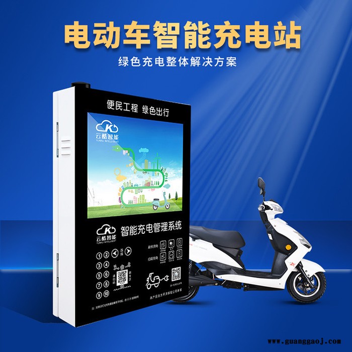云酷电动车智能广告充电站 广告充电一体智能充电站 支持刷卡扫码视频监控图3
