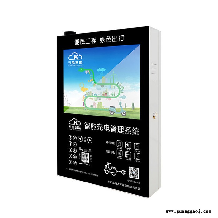 云酷电动车智能广告充电站 广告充电一体智能充电站 支持刷卡扫码视频监控