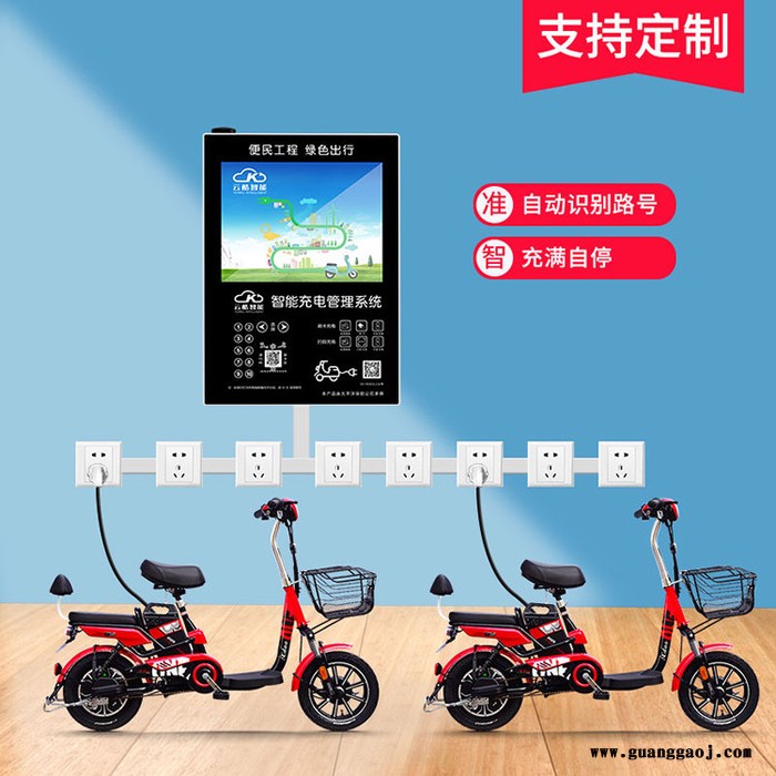 云酷电动车智能广告充电站 广告充电一体智能充电站 支持刷卡扫码视频监控图5