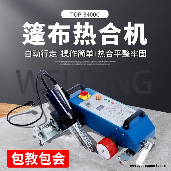 六渡top-3400C喷绘布热合机生产厂家，篷布焊接机价格，PVC篷布焊接机效果，雨棚焊接机使用视频，广告布拼接**图5