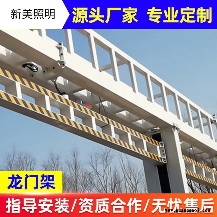 新美照明龙门架 厂家高速龙门架智能升降式可移动限高杆架道路交通工程标志牌图4