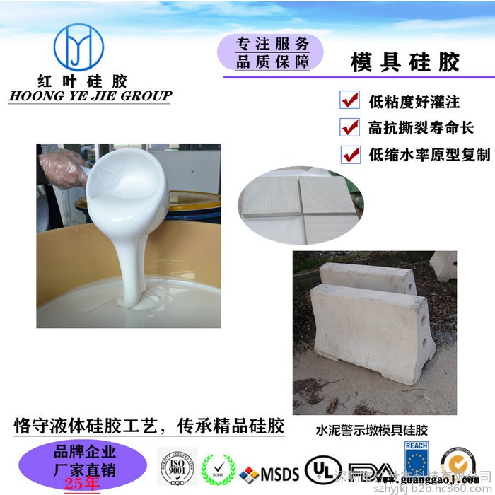 深圳红叶 水泥声屏障模具硅胶 水泥隔离墩模具硅胶 水泥警示墩模具胶 流动性好图4