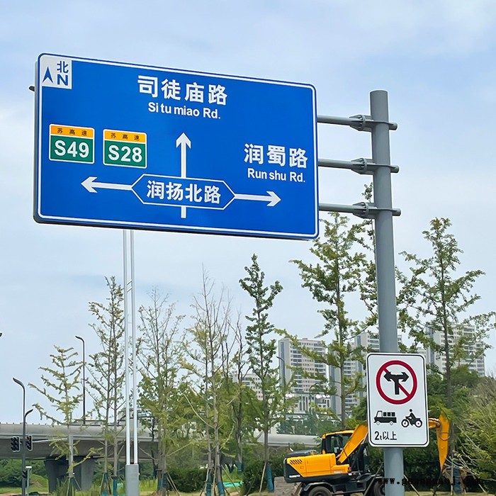 新美照明004 厂家道路交通安全标志警示标志牌反光标识铝制指示牌电力施工标志牌杆件
