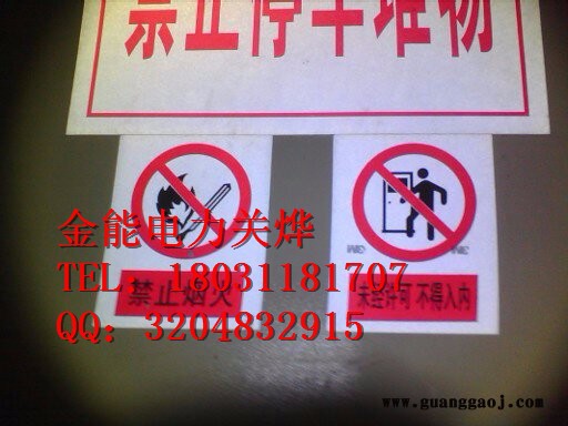 西藏自治区PVC标志牌石家庄绝缘梯厂家—金能电力图3