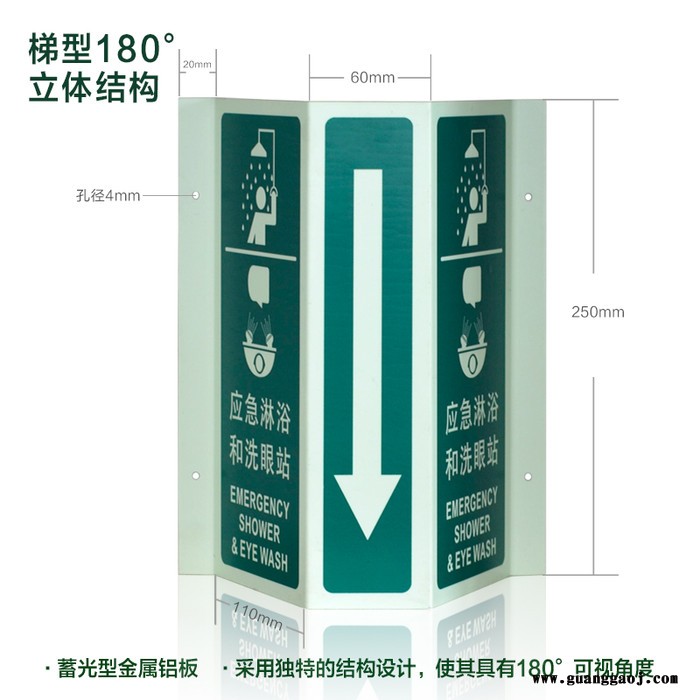 应急淋浴和洗眼站标志牌 蓄光标识 消防警示牌  标志牌图5
