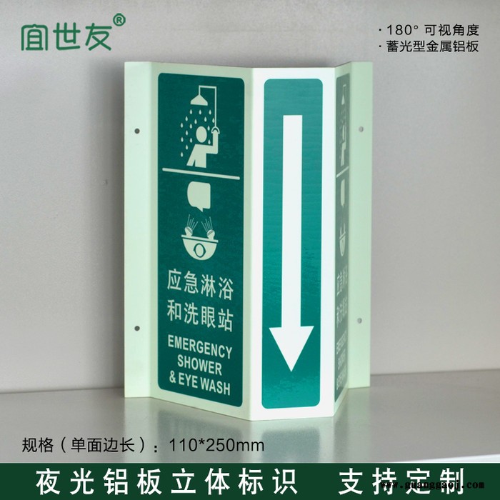 应急淋浴和洗眼站标志牌 蓄光标识 消防警示牌  标志牌图2