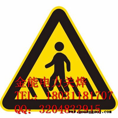 金能1 标志牌西藏日喀则地区搪瓷标志牌 金能电力生产图1