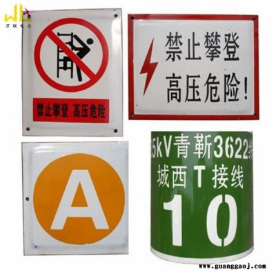 万联TC 标牌 搪瓷标识牌 搪瓷标识牌厂家 搪瓷标识牌批发 搪瓷标识牌促销价格