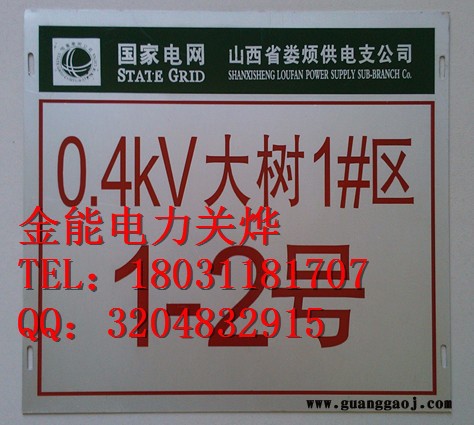 西藏自治区PVC标志牌金能电力生产图2