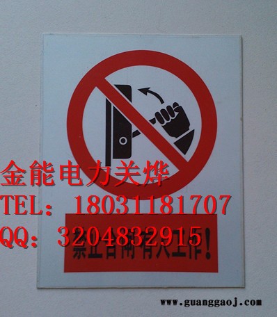 西藏自治区PVC标志牌金能电力生产图4