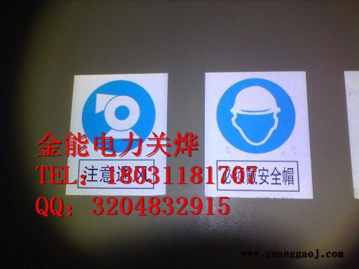 西藏自治区PVC标志牌金能牌  可定做图3