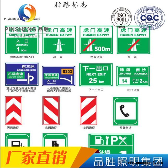 品胜** 道路交通指示牌 高速公路标志牌 反光交通标志牌图5
