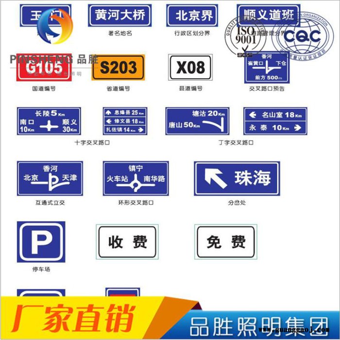品胜** 道路交通指示牌 高速公路标志牌 反光交通标志牌图2