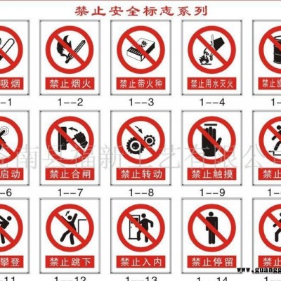 供应福新30*40/40*50安全标志牌