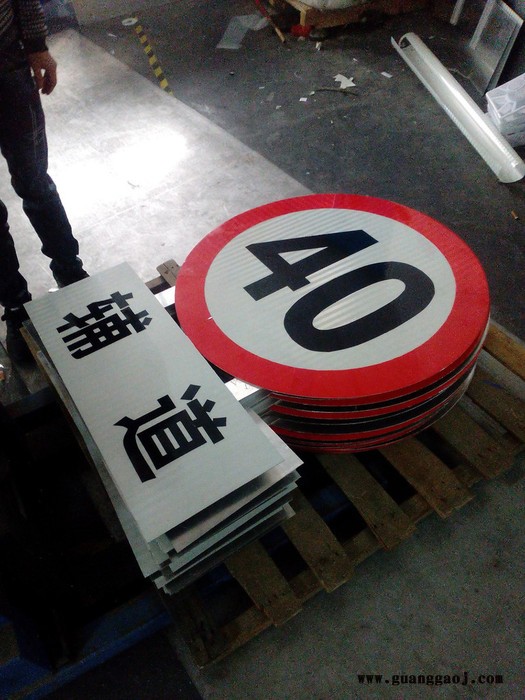 供应互通禁止标志牌 、 禁令标志牌 、限速牌、 标志牌生产厂家图2
