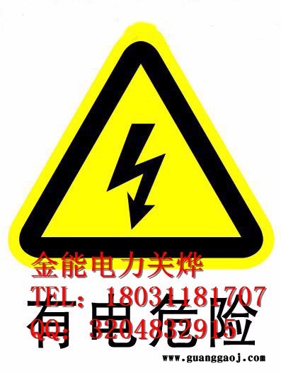 西藏那曲地区 PVC反光标志牌 金能电力批发价格图1