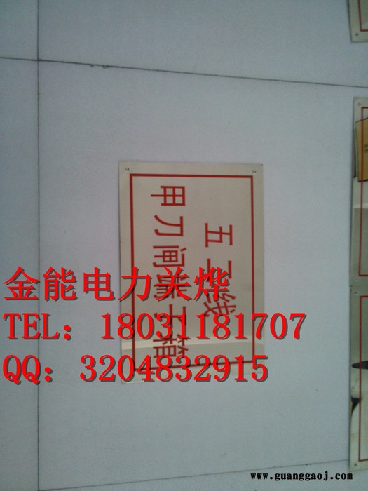 金能1 不锈钢腐蚀警示牌西藏日喀则地区 PVC反光标志牌 厂家供应  型号齐全图3