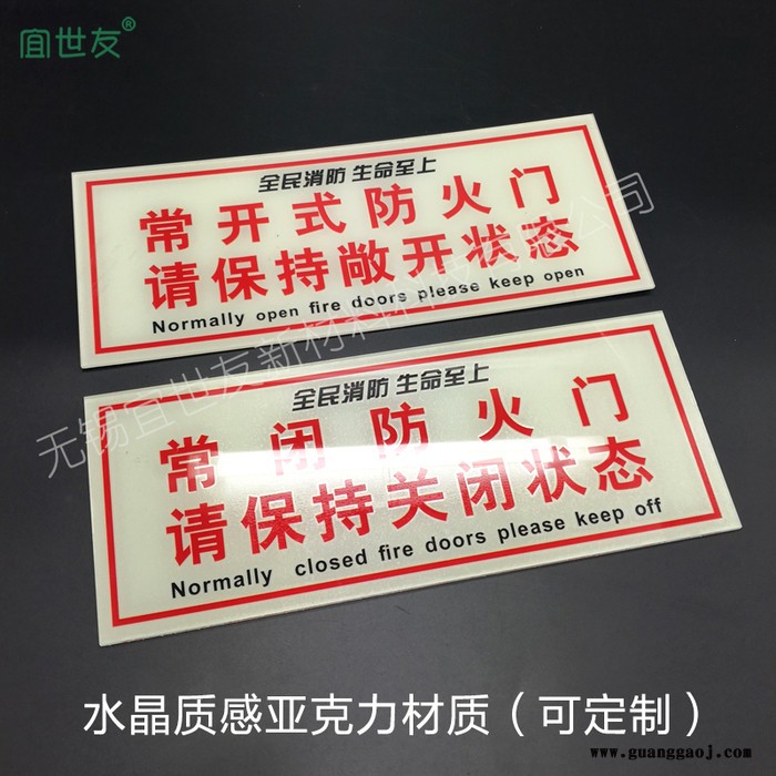 蓄光非荧光防火门常开常闭标志牌 自发光消防警示牌图3