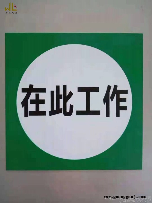 万联200*200mm 标识牌 PVC标牌 塑料标牌 标志牌 标牌厂家图5