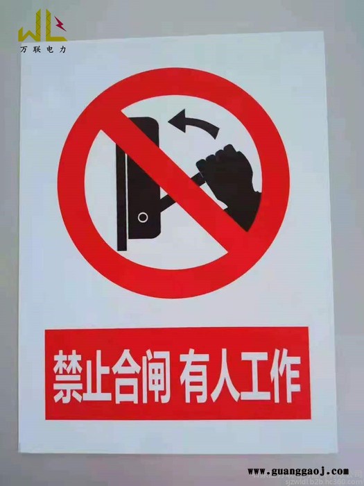 万联200*200mm 标识牌 PVC标牌 塑料标牌 标志牌 标牌厂家图2