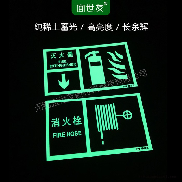 蓄光消防器材提示标志牌 自发光灭火器消火栓PVC标识图1