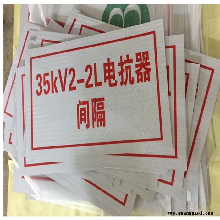 万联PVC 标牌 标牌厂家 电力标牌 电力指示标牌 厂家丝印加工凹凸塑料电镀标牌-ABS标牌塑料家具电器金属标牌图4