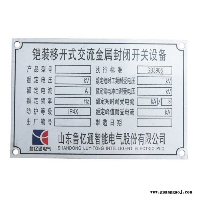 智工-丝印标牌 铝合金标牌 标牌标识厂家