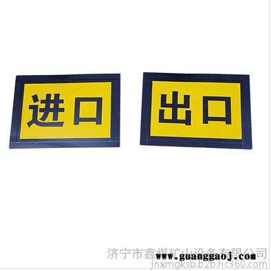鑫煤xm消防设备出入口标志牌生产厂家图1