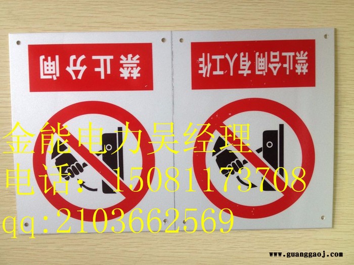 金能电力冲天牛JN-BPPVC反光标志牌,搪瓷标志牌,铝反光标志牌,不锈钢反光警示牌,不锈钢腐蚀警示牌**图4
