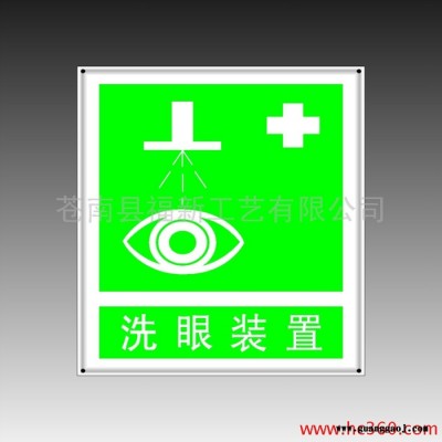 供应福新安全警示标志牌