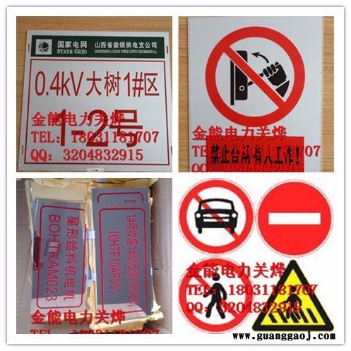 金能1 不锈钢反光警示牌西藏自治区标志牌 金能电力批发价格图3