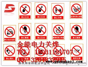 金能1 不锈钢反光警示牌西藏自治区标志牌 金能电力批发价格图4