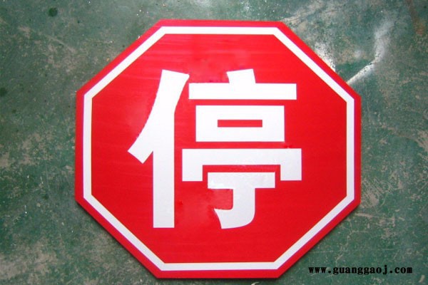 SY-BJP太阳能停车让行标志牌 太阳能停车让行标志牌图3