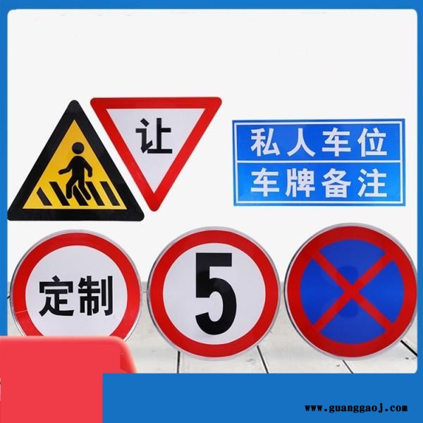 道路圆形交通标志牌 指路牌定制 交通标志牌图1