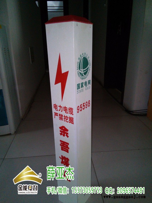 老河口金能牌4mm厚无碱纱玻璃钢电力电缆标志桩厂家图2