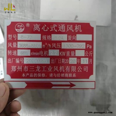 万联 电力接地标识 家电标牌 机械设备供电抢修铝牌