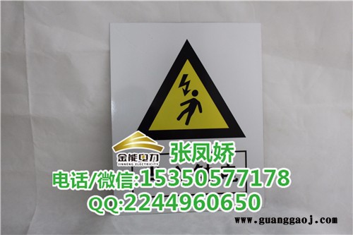 金能电力jn-bzp-zfj 安全警示牌 道路警示标志牌图片大全标志牌大全图说明电力警示牌材质图6