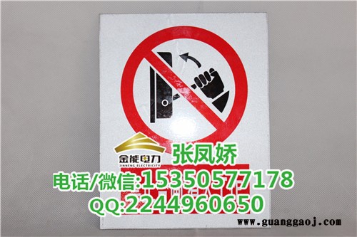 金能电力jn-bzp-zfj 安全警示牌 道路警示标志牌图片大全标志牌大全图说明电力警示牌材质图7