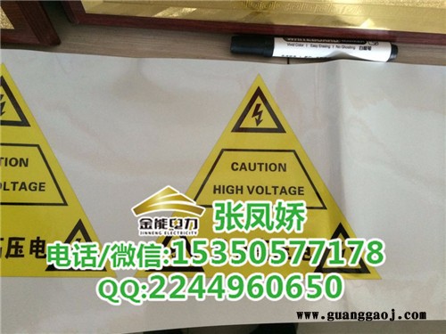 金能电力jn-bzp-zfj 安全警示牌 道路警示标志牌图片大全标志牌大全图说明电力警示牌材质图2