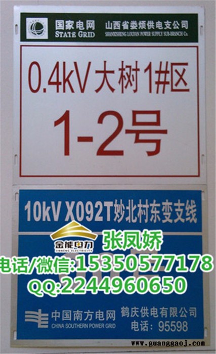 金能电力jn-bzp-zfj 安全警示牌 道路警示标志牌图片大全标志牌大全图说明电力警示牌材质图3