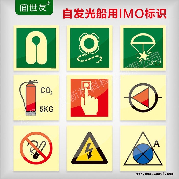 蓄光船用IMO标识 自发光国际海事标志牌图3