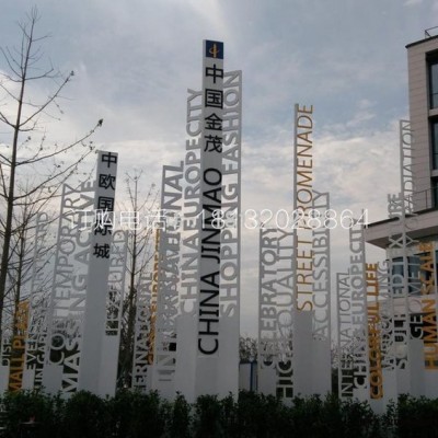 不锈钢标志牌雕塑 字母雕塑