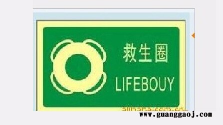 供应江波牌IW-I型船用标志牌 IMO标识 船用夜光标志 船用荧光标志牌图2